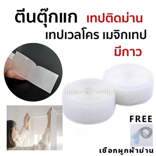 เทปเวลโคร เทปด้านหนาม มีกาว