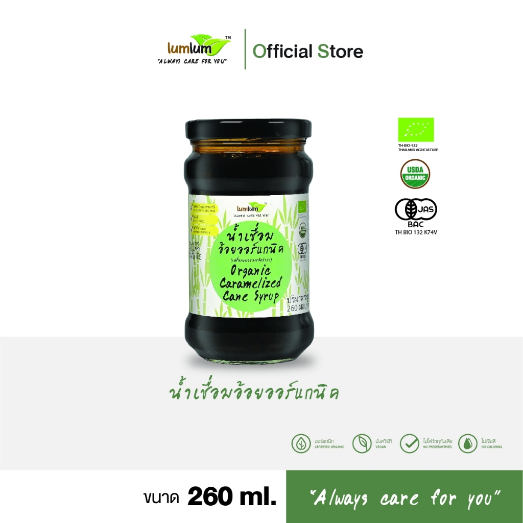 LUMLUM Organic Cane Syrup น้ำเชื่อม อ้อยออร์แกนิค  ทำขนมและของหวาน 260 ml