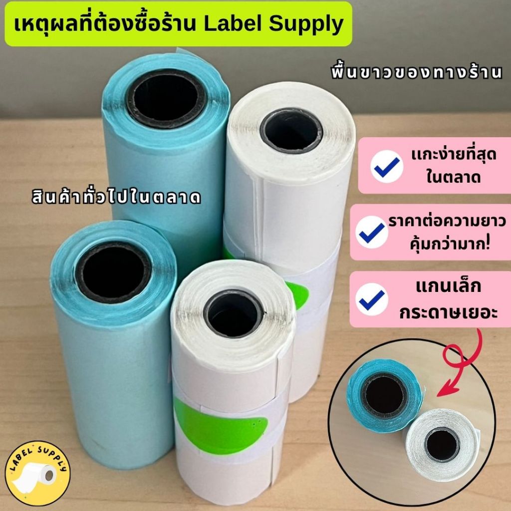 【E-TAX ✅】 กระดาษสติ๊กเกอร์ Peripage A9 max A9S max ขนาด 107x30mm เว้นขอบ Peperang C1S Max ไม่ใช้หมึก ลอกง่าย