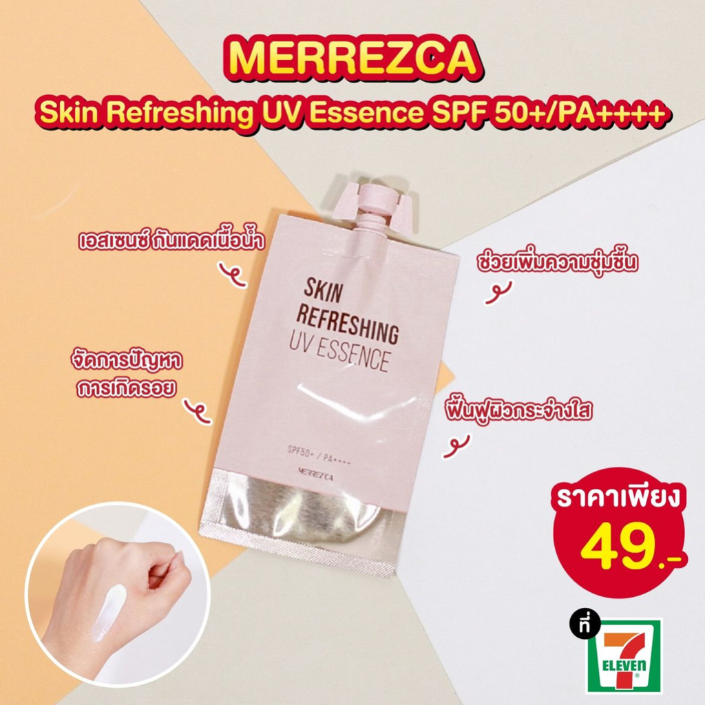 [ซอง] เมอร์เรซกา ดิวอี้ สกิน กันแดด โทนอัพ ไพรเมอร์ Merrezca Dewy Skin Skin Refreshing Toneup Primer ราคา ถูกที่สุด ดีลบีเคเค แกลเลอรีภาพที่ 4