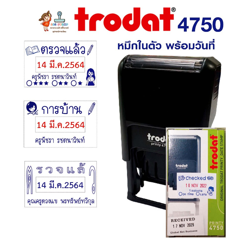Trodat 4750 ตรายางคุณครู+วันที่หมึกในตัว ขนาดเมื่อปั้มแล้ว (กว้าง x ยาว) : 2.4 × 4.1 ซม. ช่องบรรทัดสูง 1 ซม.