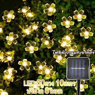 ไฟตกแต่งโซล่าเซลล์ 50LED/10M ไฟคริสต์มาส ไฟทรงหยดน้ำตกแต่งกลางแจ้ง