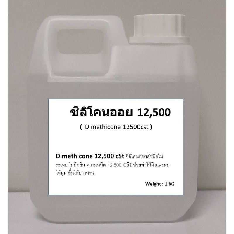 Dimethicone 12500 CS DM12500 CS