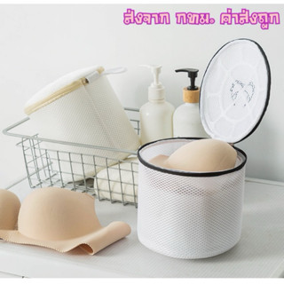 ถุงซักผ้า ถุงซักชุดชั้นใน ถุงถนอมผ้าอเนกประสงค์