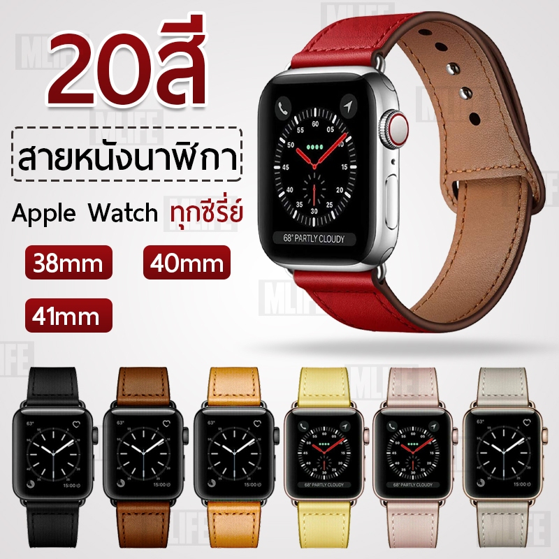 MLIFE - สาย นาฬิกา AP Watch ทุกซีรีย์ 41mm 40mm 38mm สายหนัง - สายนาฬิกา Replacement Leather Band for Apple Watch