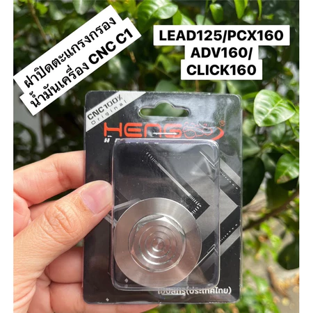ตะแกรงหลัง Lead 125 รุ่นเสริม