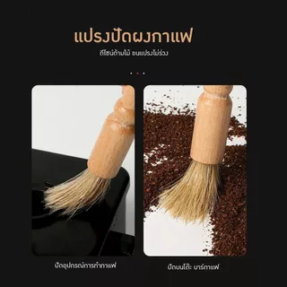 แปรงไม้ ที่ปัดผง ที่ทำความสะอาด เครื่องบดกาแฟ ปัดผงกาแฟ แปรงปัดผงกาแฟ ด้ามจับไม้ แปรงไม้ ที่ปัดผง ที่ทำความสะอาด(A022)
