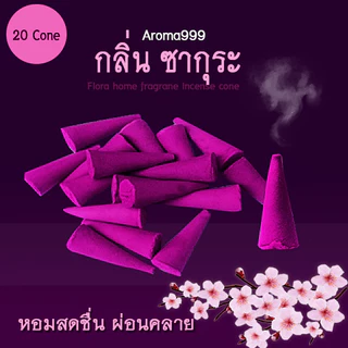 Aroma999 กำยานสปา 25กลิ่น 🌸กลิ่นหอมมาก แท่งใหญ่ 4.2 CM 20 ชิ้น ไหว้เทพ หอมสร้างบรรยากาศในบ้าน