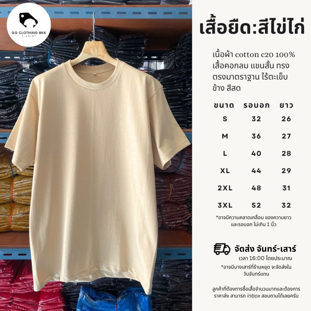 GG CLOTHING BKK เสื้อยืด (สีไข่ไก่) คอกลม เเขนสั้น สำหรับชายเละหญิง