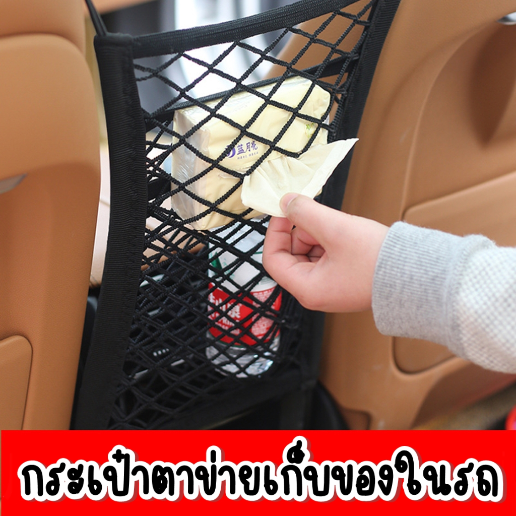 2 in 1 กระเป๋าตาข่ายเก็บของในรถ ตาข่ายใส่ของ ตาข่ายกั้นเด็ก/สุนัข มีช่อง 2 ช่อง ยืดได้ 4ด้าน ติดตั้งง่าย ใส่ของได้เยอะ