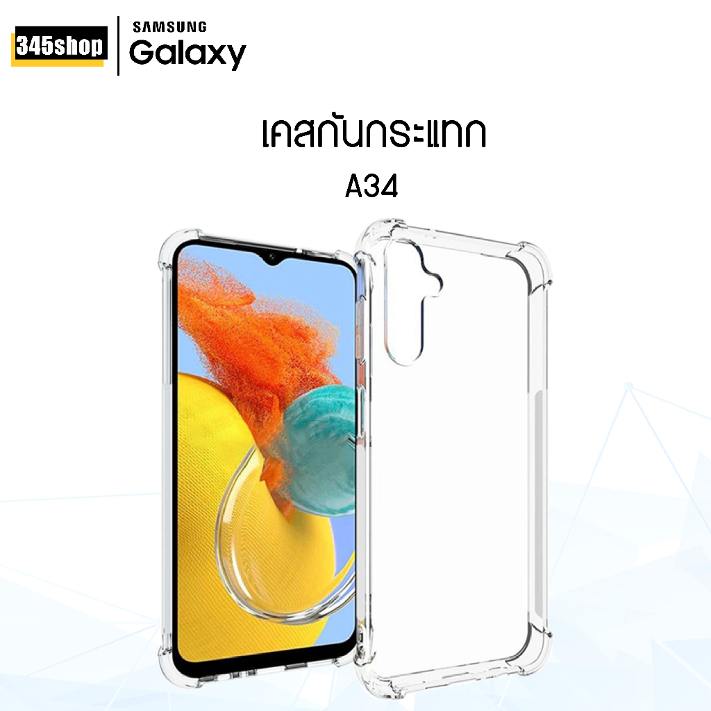 🇹🇭พร้อมส่งจากไทย🇹🇭 เคส Samsung A34 เคสใส เคสใสกันกระแทก Samsung A34 เคสกันกระแทก ส่งไว ร้านคนไทย / 3