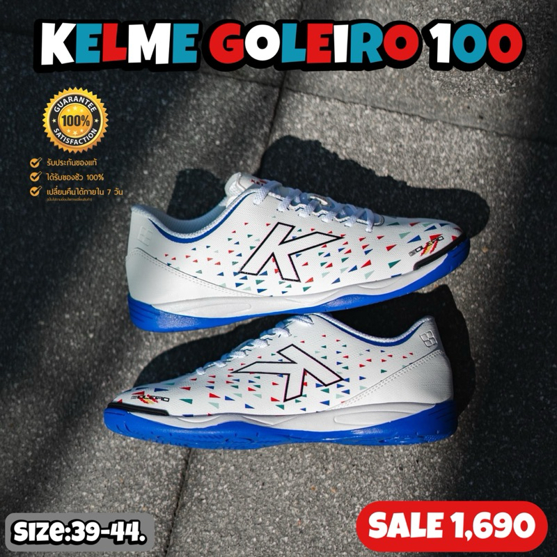รองเท้าฟุตซอล KELME รุ่น GOLEIRO 100 (สินค้าลิขสิทธิ์แท้มือ1💯%)