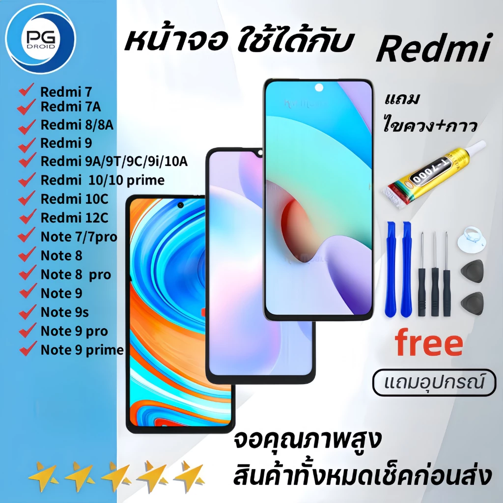 หน้าจอ สำหรับRedmi 7/7A/8/8A/9/9A/9T/9C/9i/10/10a/10c/12c/Note7/7pro/note8/note8pro/note9/note9s/9pro/9prime แถมไขควง+กา