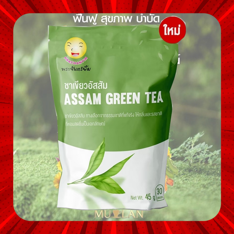 ชาพระจันทร์ยิ้ม Earth Shine Tea (1ซอง มี30ซองชา)