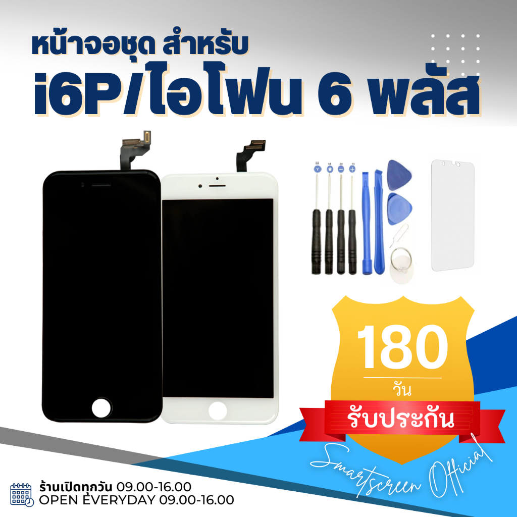 🔥ส่งไว/แถมครบจบที่เดียว🔥หน้าจอสมาร์ทโฟน i5/i5S/i6/i6S/i6P/i6SP/i7/i7P/i8/i8P งานดี ส่งไว(แถมอุปกรณ์) - รูปที่ 5