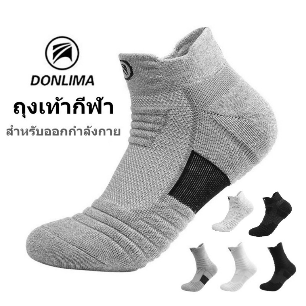 ถุงเท้า Donlima สำหรับเล่นกีฬา ออกกำลังกาย ระบายอากาศได้ดี ไม่อับชื้น