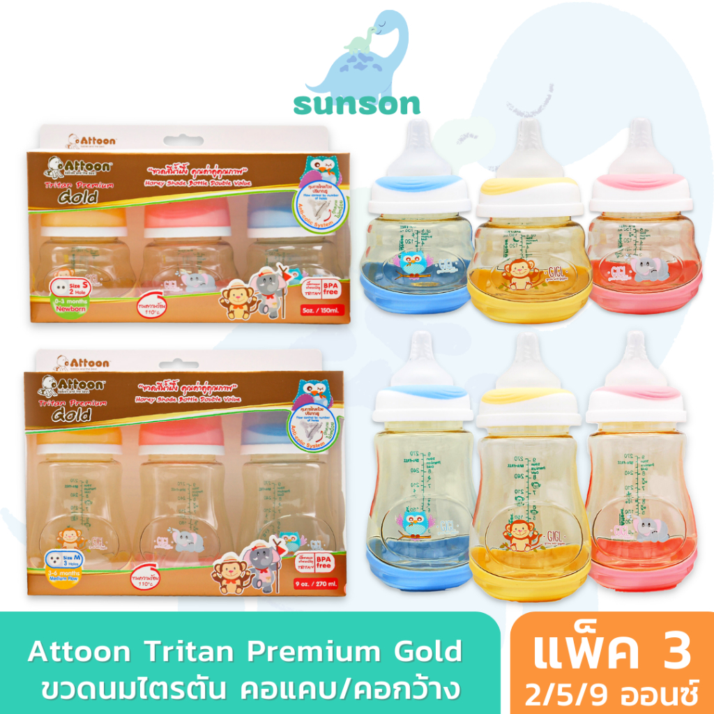 [แพ็ค3] Attoon ขวดนมคอแคบ ขวดนมคอกว้าง ขวดสีชา รุ่น Tritan Premium Gold (ขนาด 2/5/8/9 ออนซ์) ขวดนมเด็ก พร้อมจุกนมซิลิโคน