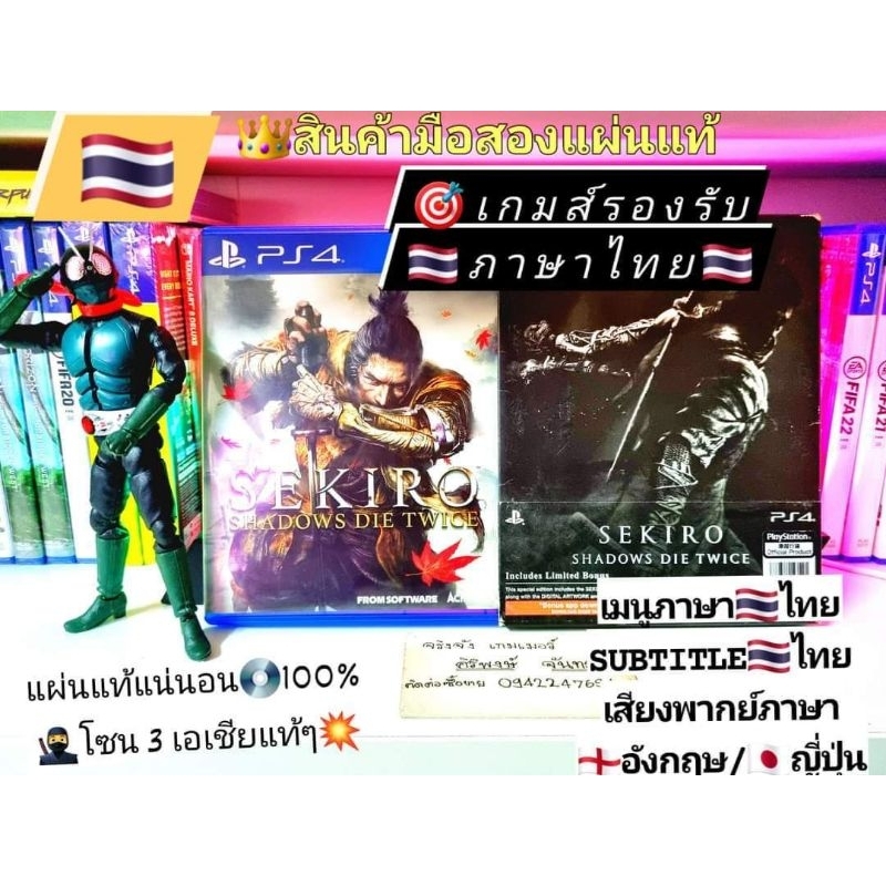 Sekiro 🇹🇭รองรับภาษาไทย🇹🇭กล่องไม่ค่อยสวย PS4และPs5ได้💥โซน 3 เอเชียแท้ๆ💯สินค้ามือสอง🥈📸ถ่ายจากสินค้าจริ
