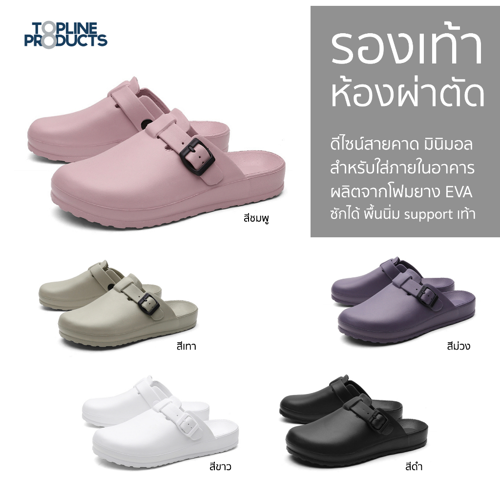toplineproducts รองเท้าสำหรับห้องผ่าตัด ห้องคลอด ทันตกรรม ห้องแล็บ คลินิก SS-P1