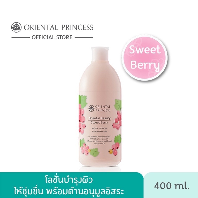 กลิ่นสวีทเบอรี่ Sweet Berry ผลไม้ Oriental Princess Oriental Beauty Sweet Berry Body Lotion 400 ml. - รูปที่ 2