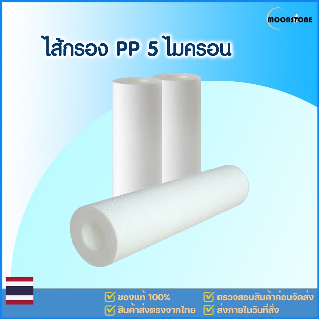 ไส้กรอง PP ขนาด 10 นิ้ว