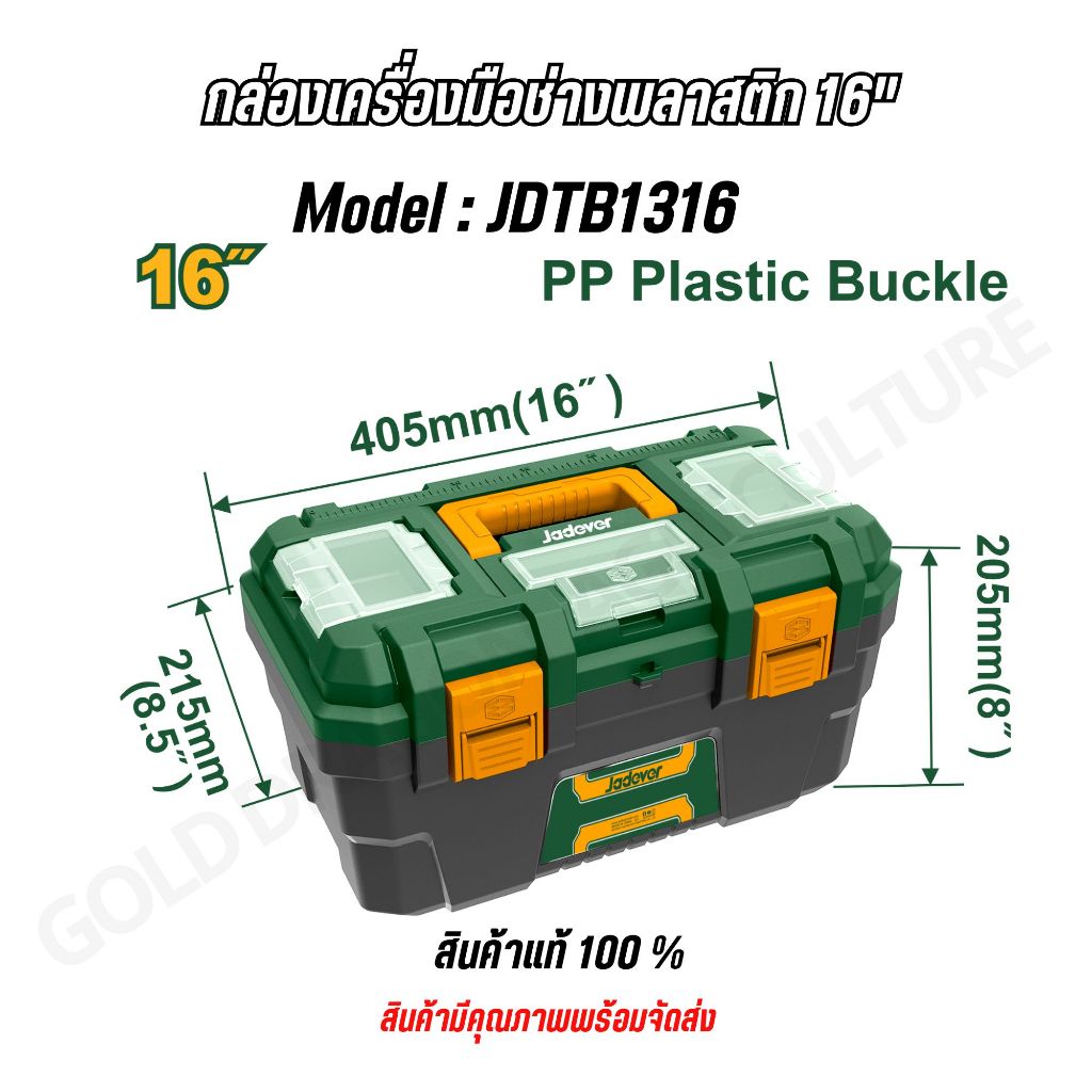 JADEVER ชุดกล่องเครื่องมือพลาสติก ตัวล็อกพลาสติก 3 ชิ้น (13 นิ้ว + 16 นิ้ว + 19 นิ้ว)  JDTB2103 - รูปที่ 5