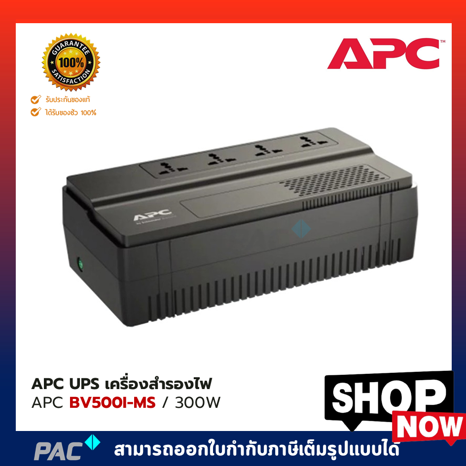 APC UPS เครื่องสำรองไฟฟ้า APC BV500I-MS / 300WATT