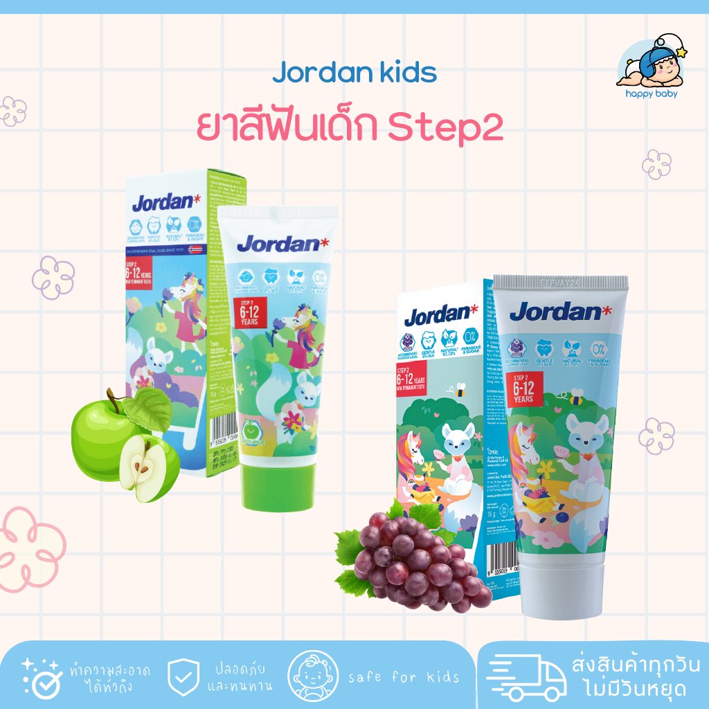 Jordan ยาสีฟันเด็ก step2 (6-12 ปี) 75g.