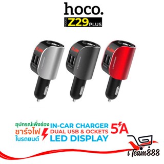 Hoco Z29 Plus / Hoco Z29 ที่ชาร์จในรถ ที่ชาร์จเสียบที่จุดบุห…