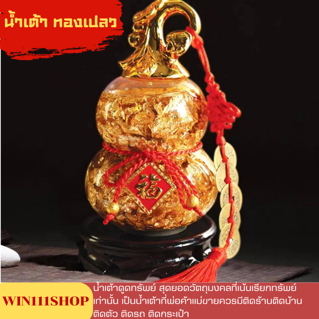 น้ำเต้า ทองเปลว ตั้งจุกทอง สายห้อย5เหรียญ พร้อมฐานแก้วและกล่องผ้า ขนาด:14x6x8.5cm