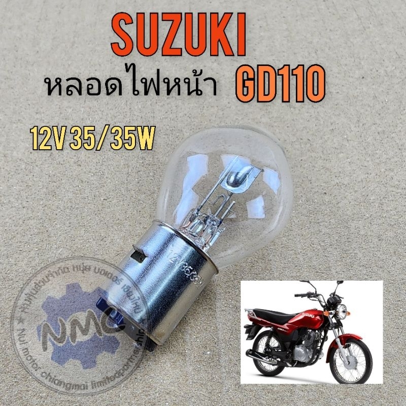 หลอดไฟ gd110 หลอดไฟหน้า suzuki gd110 ของใหม่