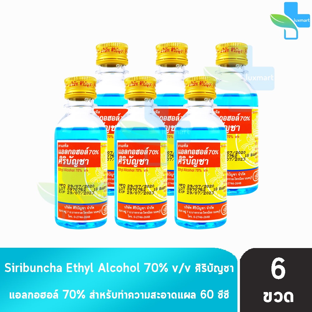 ศิริบัญชา แอลกอฮอล์ Ethyl Alcohol 70% v/v 60cc [6 ขวด] ฆ่าเชื้อโรค