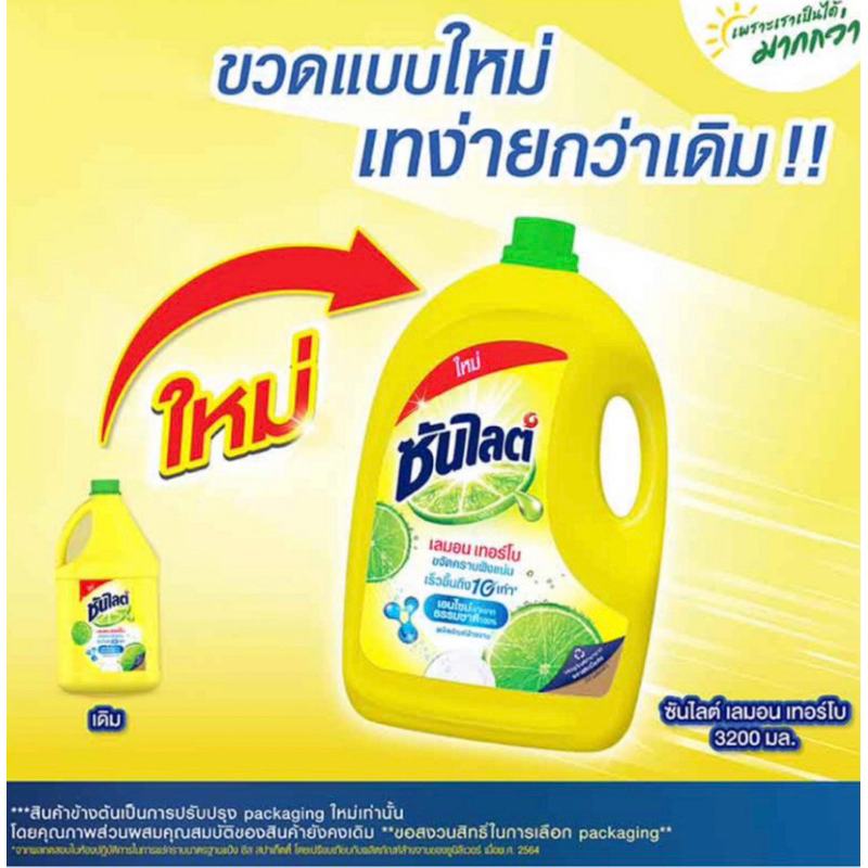 น้ำยาล้างจานซันไลต์แกลลอน3200มล.โฉมใหม่