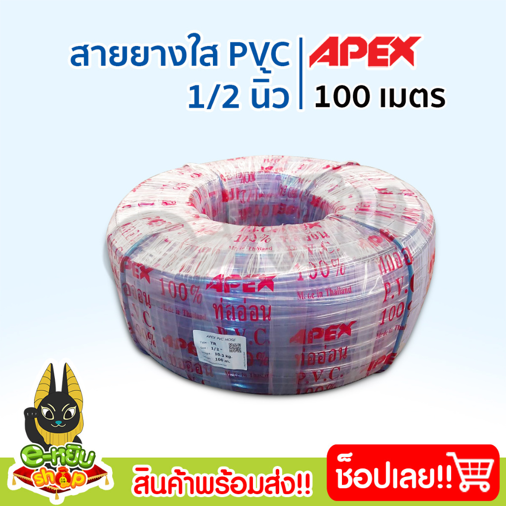สายยางใส 4หุน ความยาว 100เมตร สายยางรดน้ำต้นไม้ ล้างรถ
