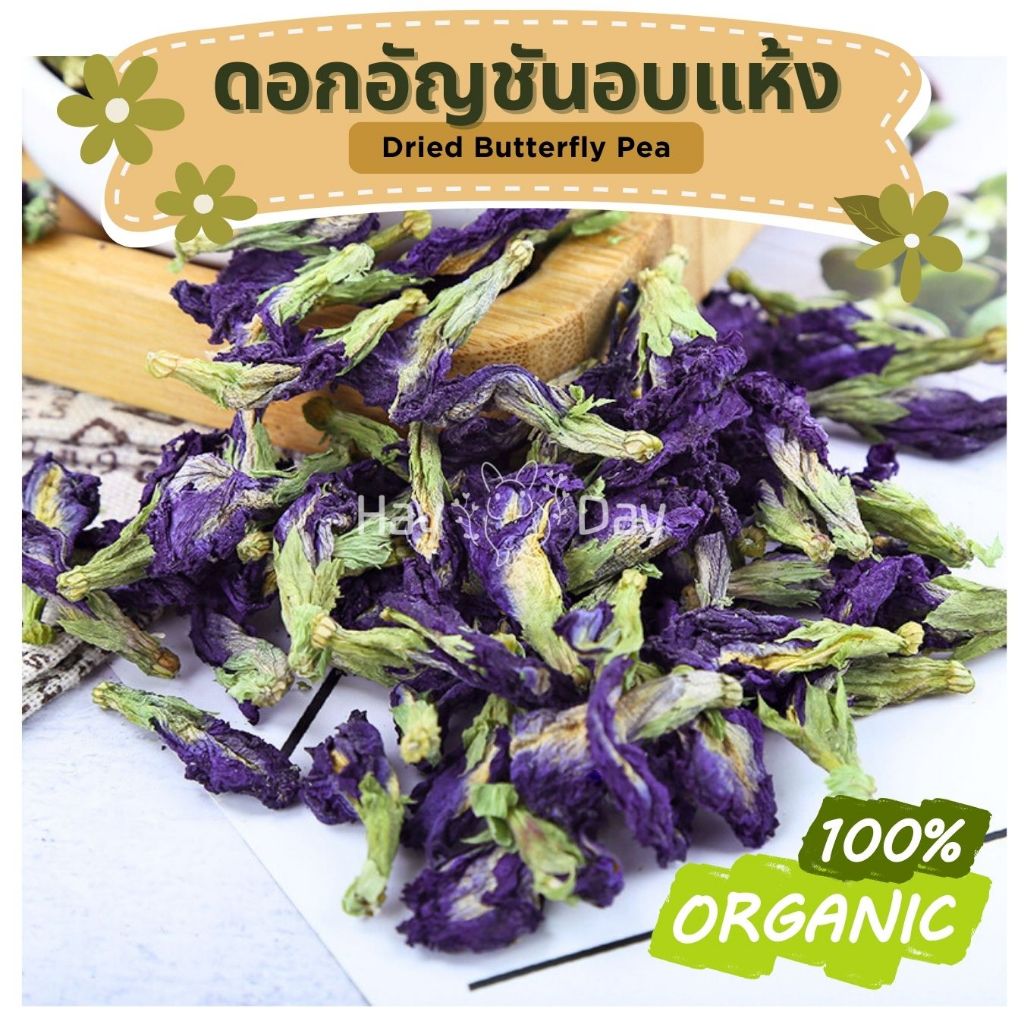 ขนมกระต่าย || ดอกอัญชันอบแห้ง || ดอกไม้สมุนไพร ปลอดสารพิษ ชาดอกไม้ สำหรับสัตว์ฟันแทะทุกชนิด นก ฯลฯ