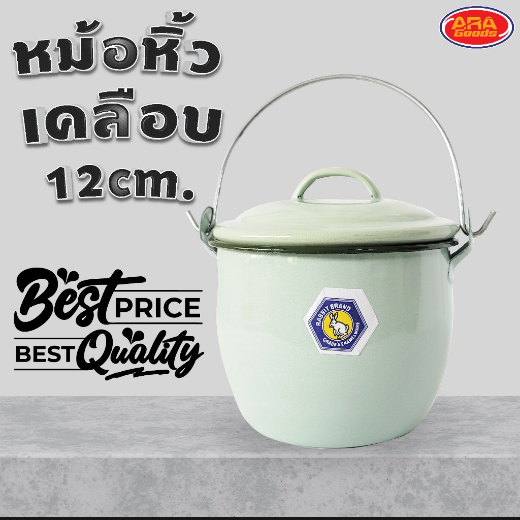 หม้อหิ้วเคลือบ หม้อหิ้วตรากระต่าย หม้อขนาด 12 ซม. อย่างหนา