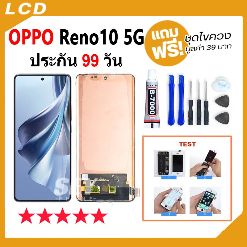 หน้าจอ LCD Display จอ + ทัช OPPO Reno 10 5G อะไหล่มือถือ จอพร้อมทัชสกรีน  reno10 5g แถมไขควง✅