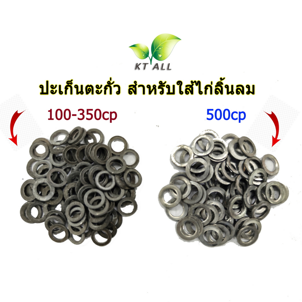 ตะเกียงเจ้าพายุ: ปะเก็นไส้ไก่ลิ้นลม (แพ็คละ 6 ชิ้น) ใฃ้ได้กับลิ้นลมขนาด 200cp 300cp 350cp และ 500cp