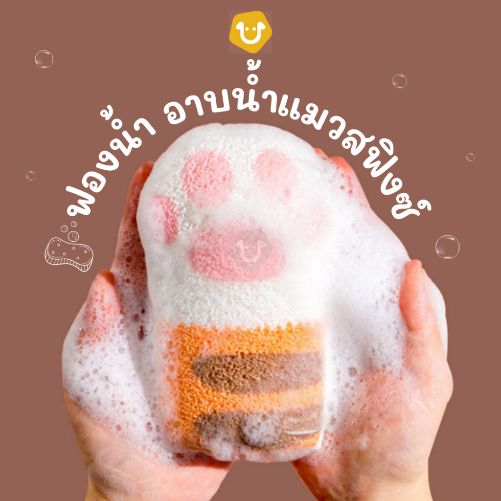Upets ฟองน้ำ อาบน้ำ ออกแบบเฉพาะสำหรับใช้กับผิวแมวพันธ์สฟิงซ์ นุ่มนวล ถนอมผิว ลายอุ้งเท้าแมว