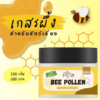 เกสรผึ้ง 100%Organic โรยอาหาร บำรุงสุนัขและแมว