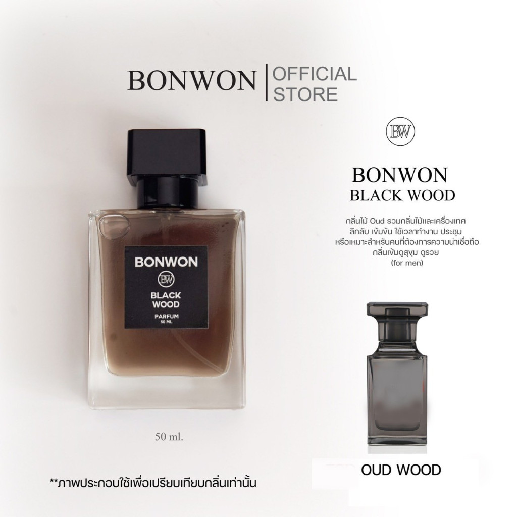 น้ำหอม BONWON BLACK WOOD 50ml เทียบกลิ่น TOMFORD OUD WOOD - กลิ่นหนังสำหรับผู้ชาย
