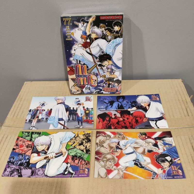 (แถม โปสการ์ด 4ใบ) กินทามะ เล่ม 77 (เล่มจบ) มือ1 GINTAMA