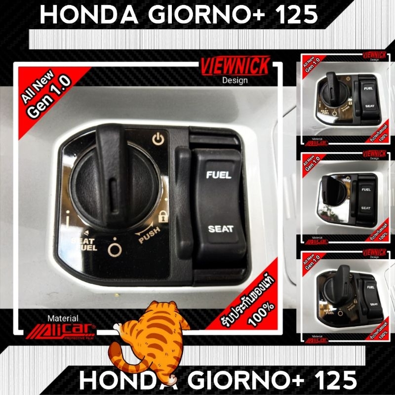 GIORNO+125 : สติ๊กเกอร์ฟิล์มกันรอยเบ้าสวิตช์