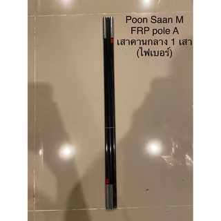 เสาเต็นท์อลูมิเนียม,เสาไฟเบอร์ ตรงรุ่น ! Vidalido Poon Saan