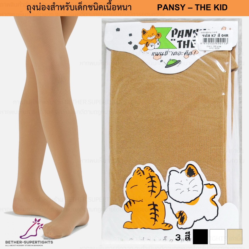ถุงน่องเนื้อเนียนชนิดหนาสำหรับเด็ก Pansy - The Kid (1 ชิ้น)