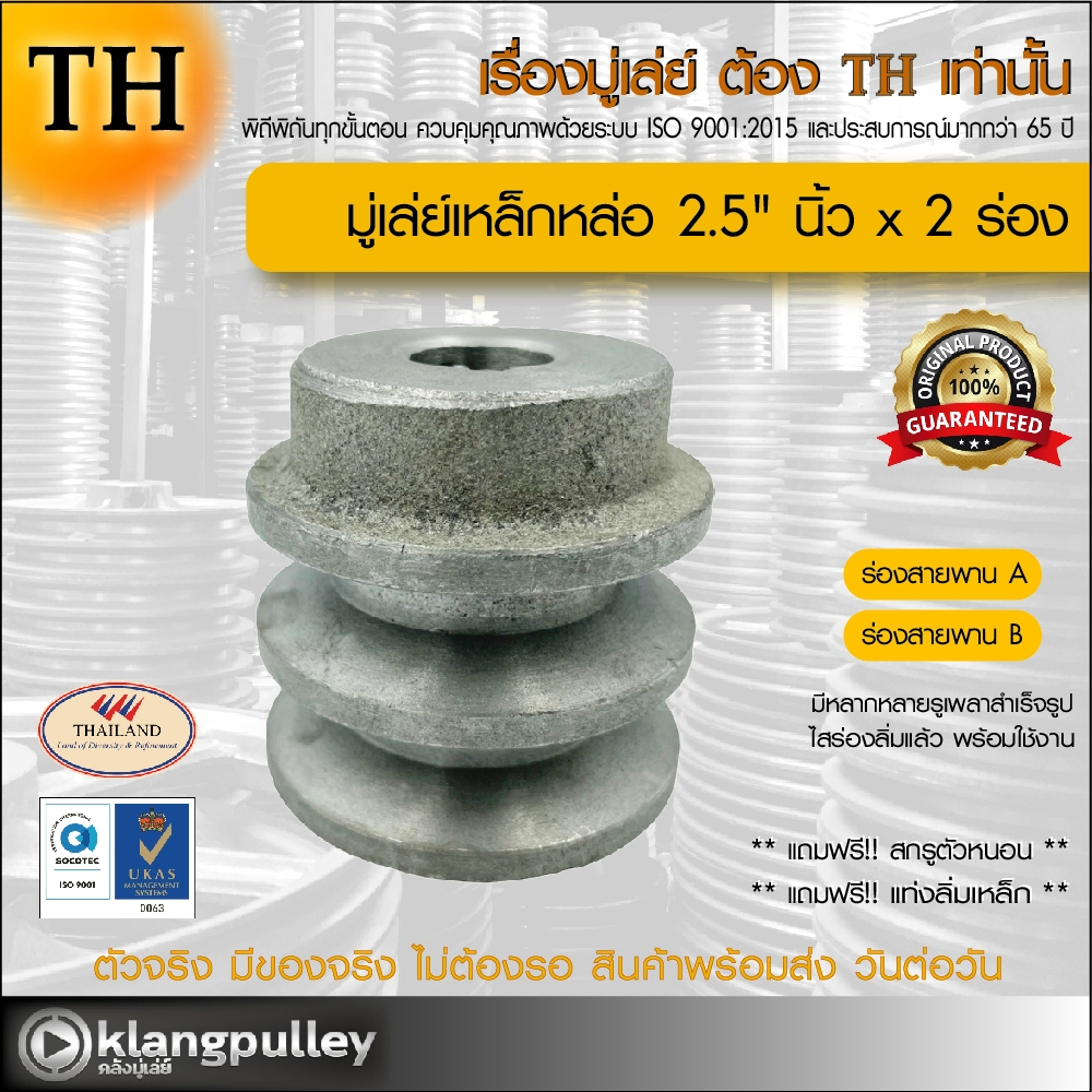 มู่เล่ย์เหล็กหล่อ Ø 2.5" นิ้ว x 2 ร่อง เกรดพรีเมี่ยม (ร่อง A และ B) พูลเล่ย์ รถเกี่ยว TH