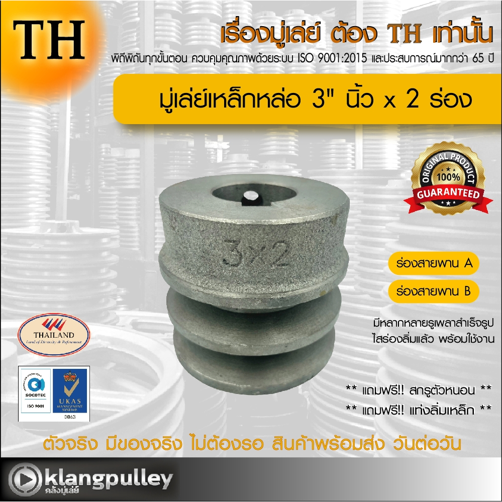 มู่เล่ย์เหล็กหล่อ Ø 3" นิ้ว x 2 ร่อง เกรดพรีเมี่ยม (ร่อง A และ B) พูลเล่ย์ รถเกี่ยว TH