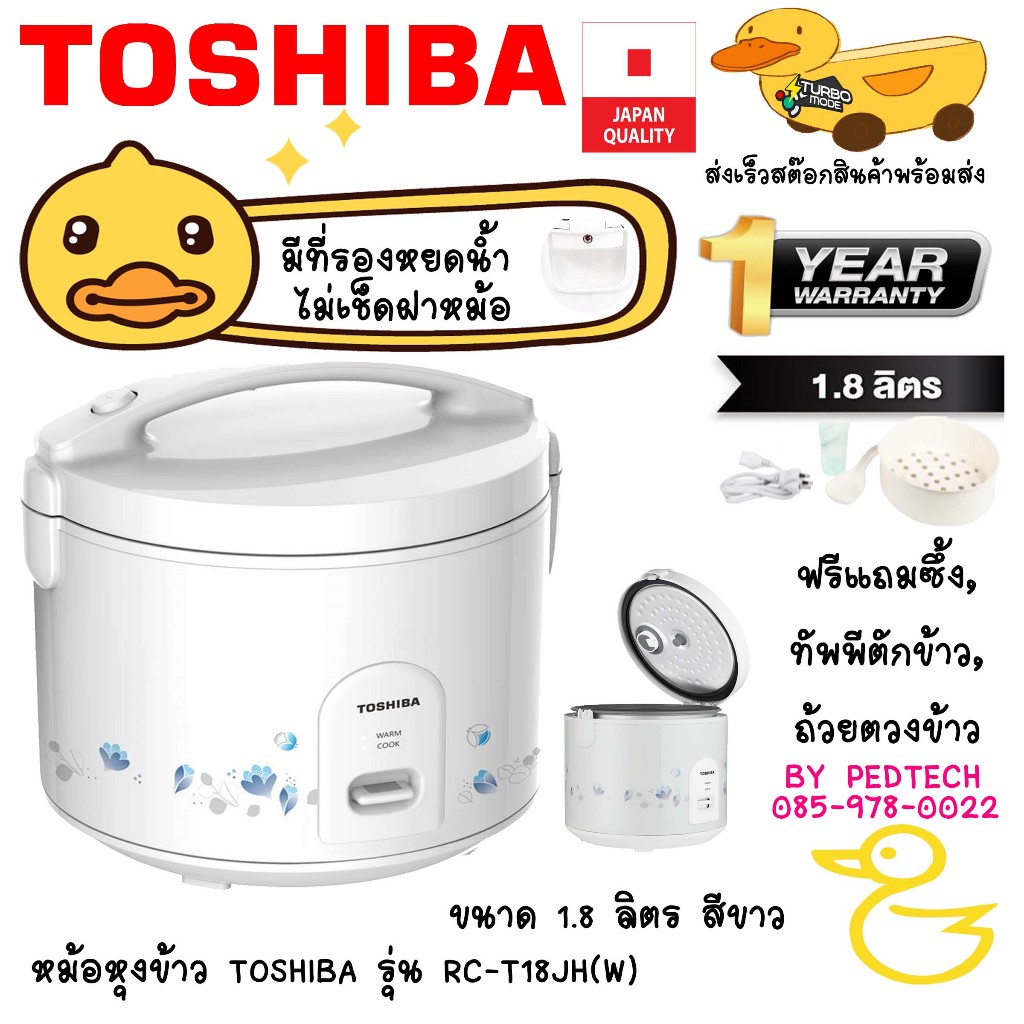 TOSHIBA หม้อหุงข้าว อุ่น ทิพย์ RC-T18JH(W) 1.8 ลิตร สีขาว  650 W