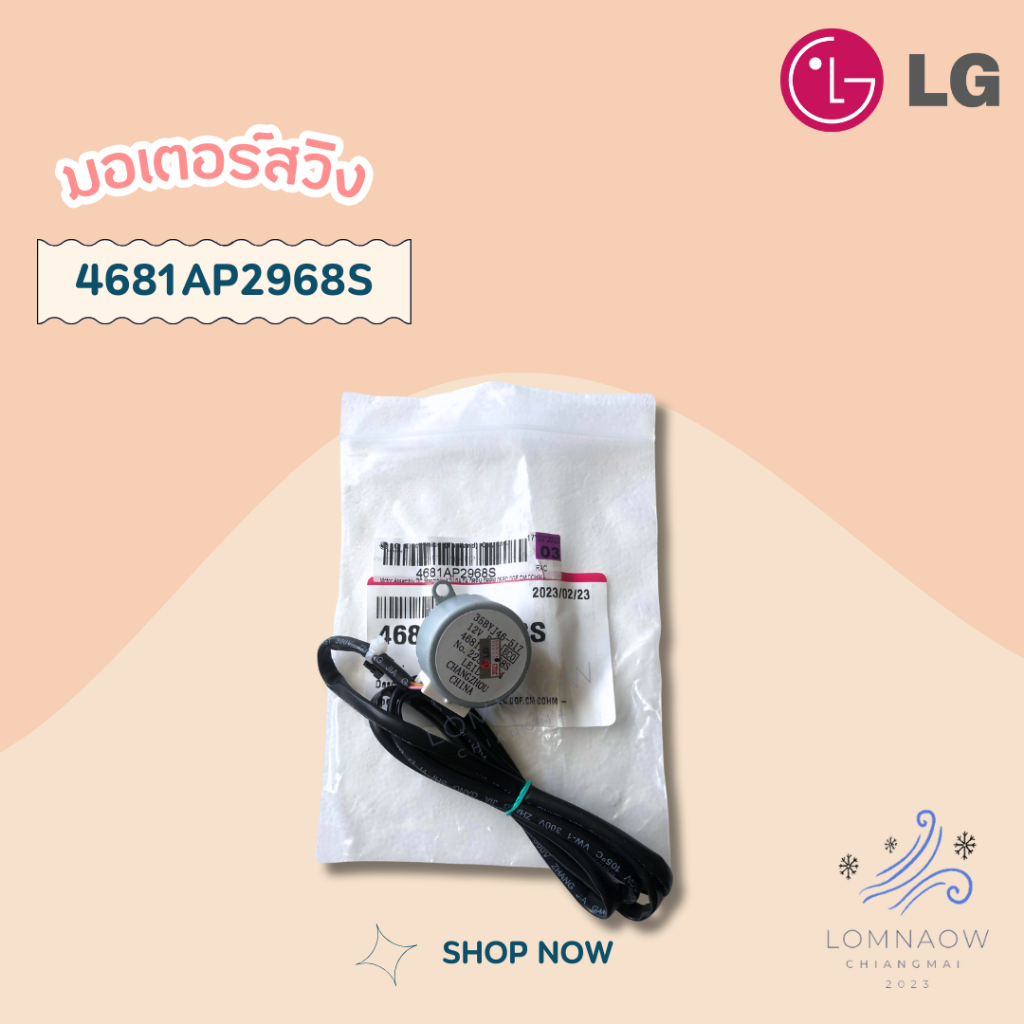4681AP2968S มอเตอร์สวิงแอร์ LG มอเตอร์สวิงแอร์แอลจี อะไหล่แท้เบิกศูนย์