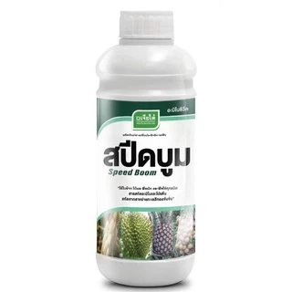 สปีดบูม​ สาหร่าย+อมิโน น้ำสีทองใส ขนาด 1 ลิตร/5ลิตร
